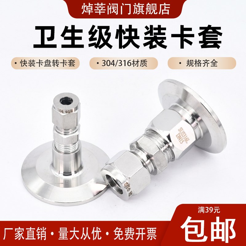 304/316不锈钢卫生级卡盘转卡套接头快装1/4英制管硬管50Y.5φ10*