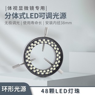 48颗灯珠 工业相机LdED照明电光源环形光源亮度可调节内径38MM