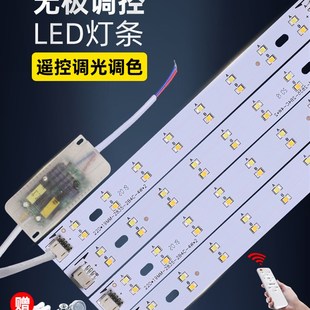 led吸顶灯灯j条三色变光灯芯替换改造灯板长方形遥控灯带灯珠贴片