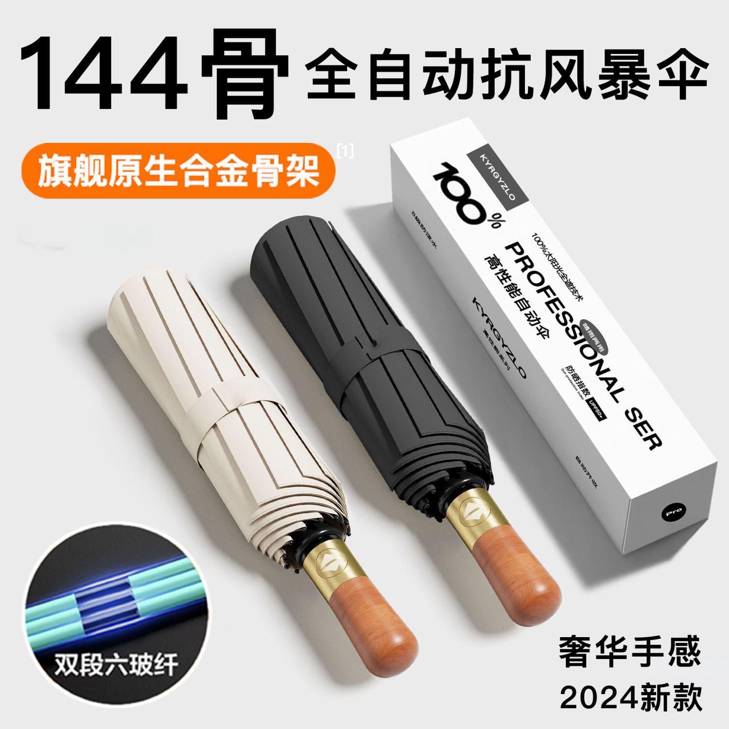 新款实木手柄全自动雨伞男款晴雨两用雨伞太阳伞女防晒加固加厚