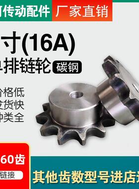 1寸16A单排台阶链轮搭配16A链条36/37/38/39/40/41/42/43/44-60齿