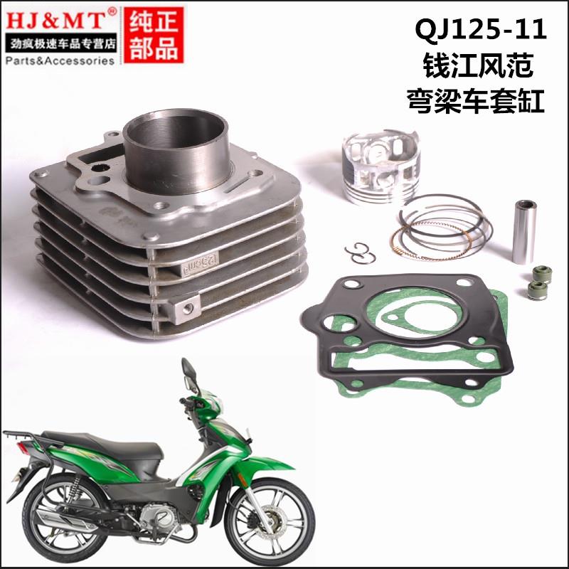 适用钱江QJ125-11钱江125-11风范弯梁摩托车套缸活塞环中气缸