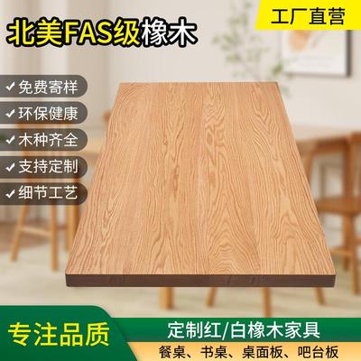 橡木板橡木樱桃木板红橡木板材桌板木料定制桌面台面桌面板实木板