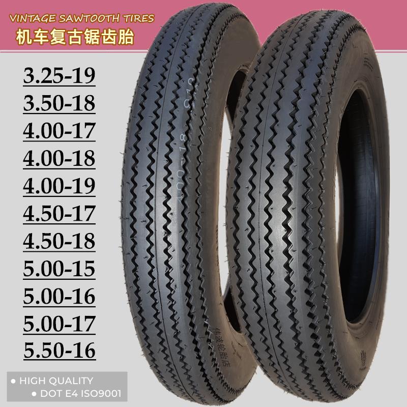 摩托车复古锯齿轮胎3.00/3.25/4.5/5.0-16-17-18-19-21寸内外改装