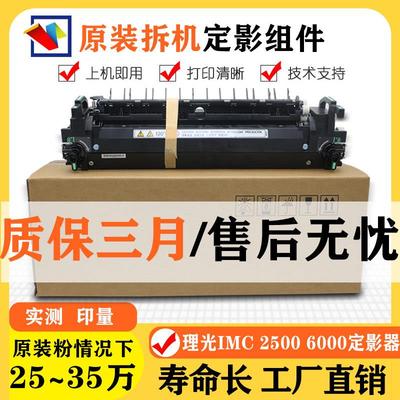 理光原装MC2500加热器 IMC2000 3000 3500 4500 6000定影器组件