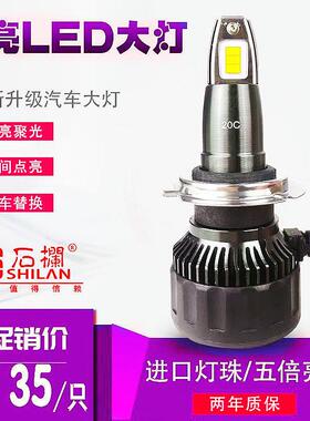 石栏55W汽车LED大灯12V近光激光高亮H7/H4/9005/H11白光6000K远光