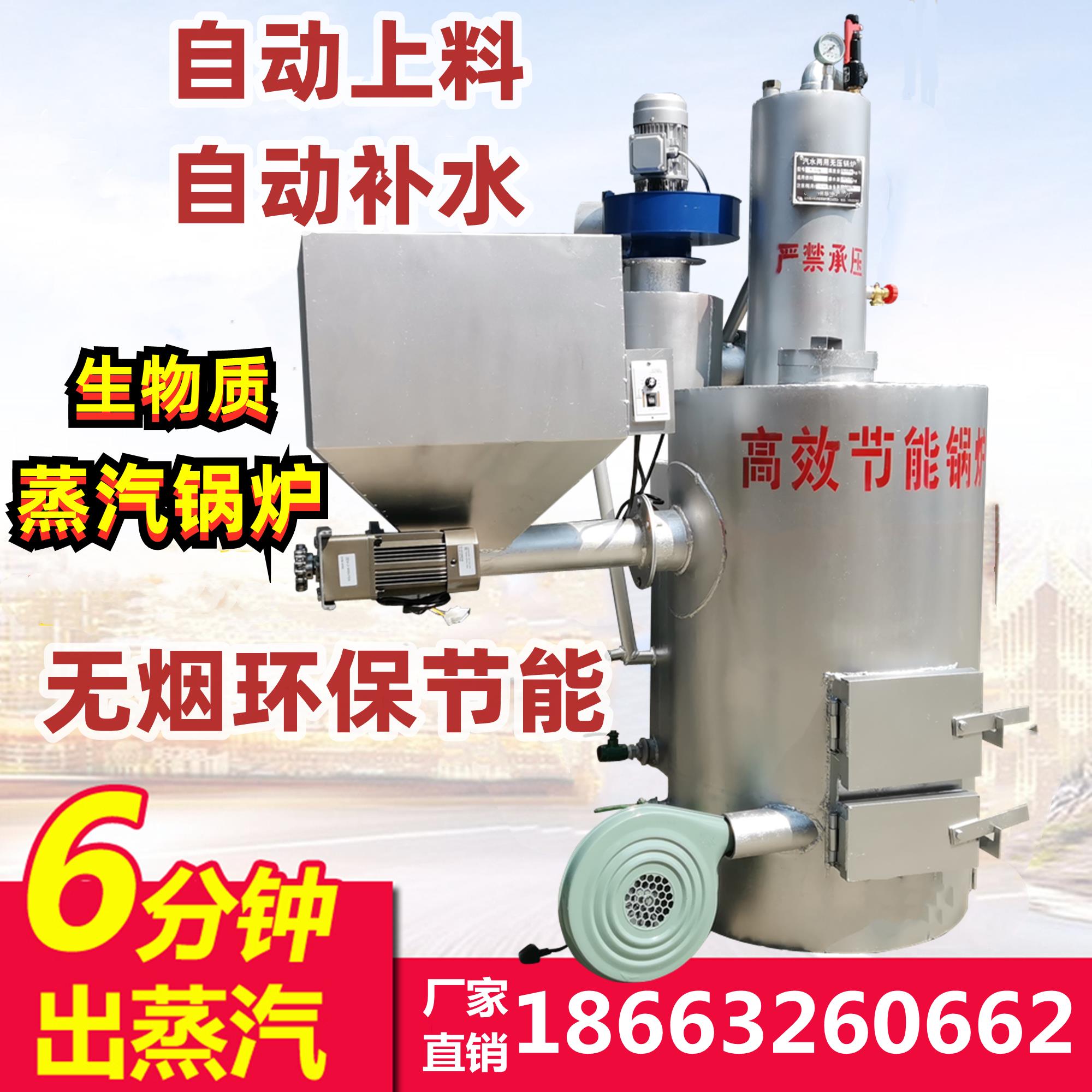 全自动生物质颗粒燃料机蒸汽发生器燃煤柴反烧锅炉灭菌豆腐蒸酿酒