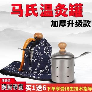 马少群马氏温灸罐马氏温灸器不锈钢脐灸艾灸盒筒家用艾绒灸命门灸