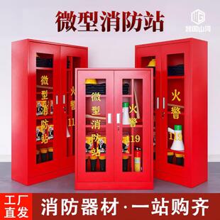 微型消防站柜子消防器材全套消防应急柜灭火器箱室外工地消防柜箱