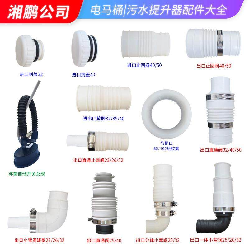 污水提升器配件小弯头止回阀进出口胶套自动开关化粪泵粉碎电马桶,五金/工具,污水泵/污水提升器,淘宝优惠券,粉丝福利购,淘宝优惠卷