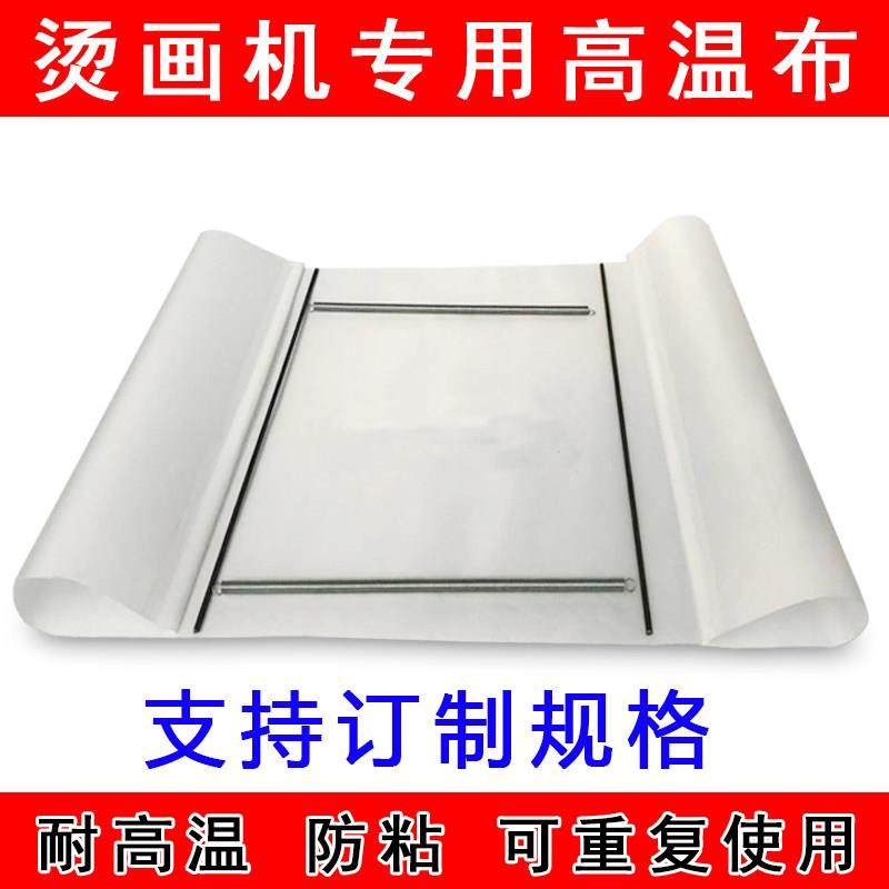 烫画机高温布隔热布热转印发热板隔离纸防尘防烫布烤黄印花压烫机,办公设备/耗材/相关服务,烫金机/压烫机,淘宝优惠券,粉丝福利购,淘宝优惠卷