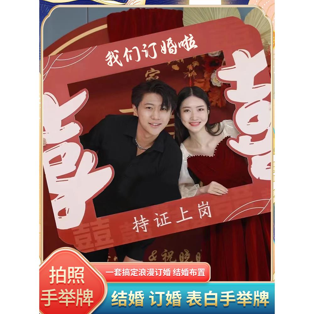 结婚订婚定制婚礼手举牌新娘伴娘姐妹团拍照摄出片氛围道具装饰