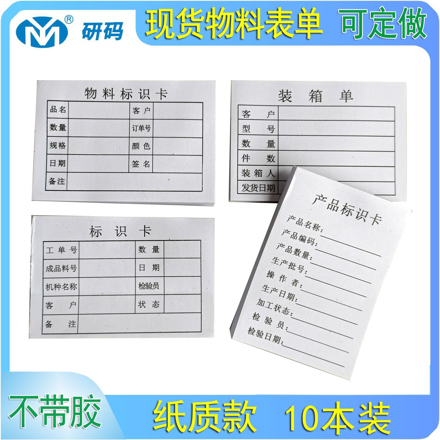 纸质70g100g产品标识现品票物料标签装箱单仓库货品纸张本册定制
