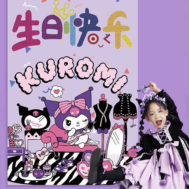 女孩生日库洛米场景布置定制挂布条幅儿童女生派对背景墙装饰海报