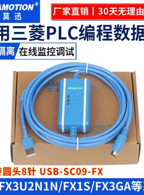 适用三菱FX3U/2N/1N系列PLC程式设计数据线 线电缆通讯下载线 线U