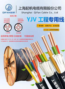 上海奇帆电缆Yjv2/3/4/5芯70/150/300方国家标准铜芯工程电力电缆