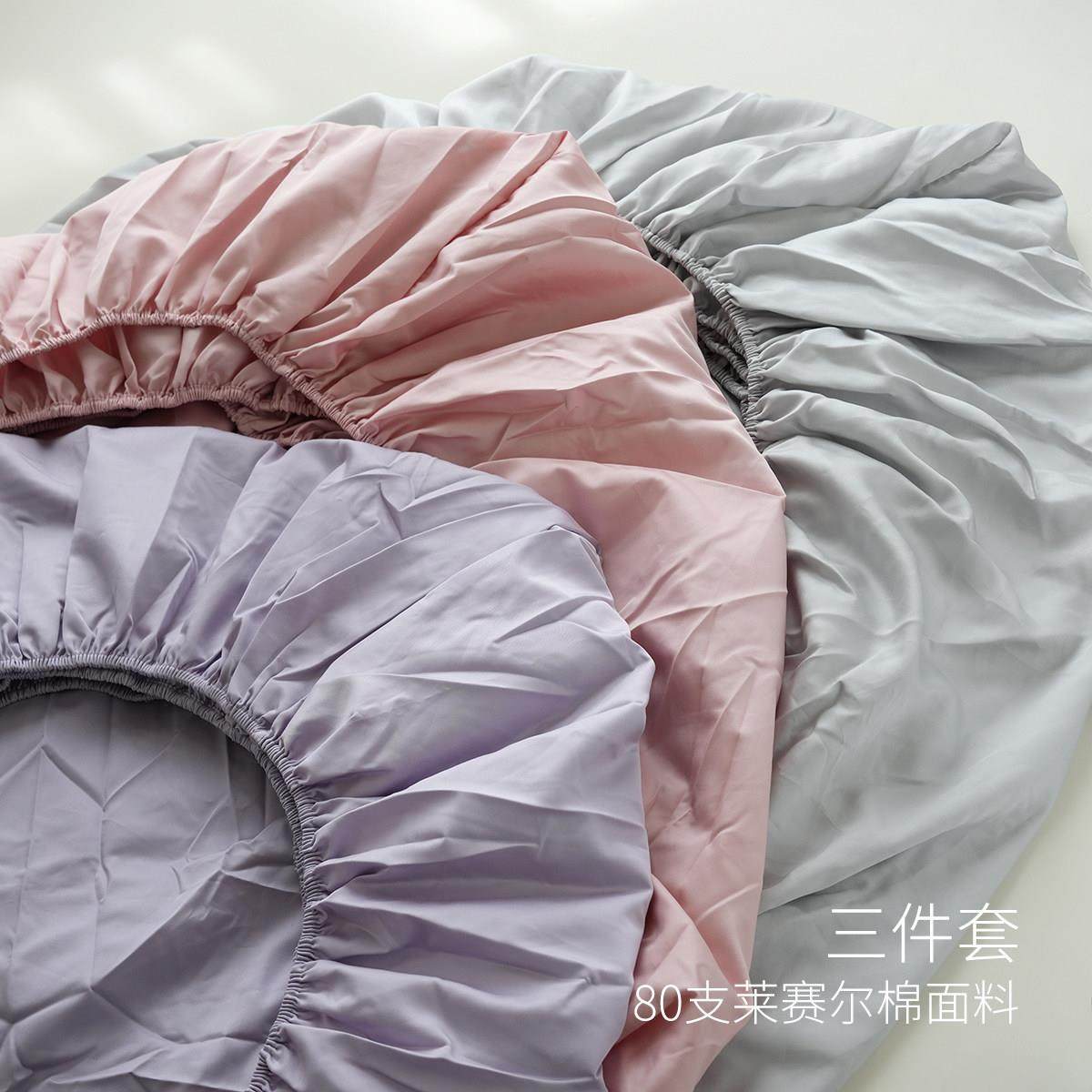 80支莱赛尔棉 床笠三件套 大尺寸双人床 床盖床品 四季款,床上用品,床笠,淘宝优惠券,粉丝福利购,淘宝优惠卷