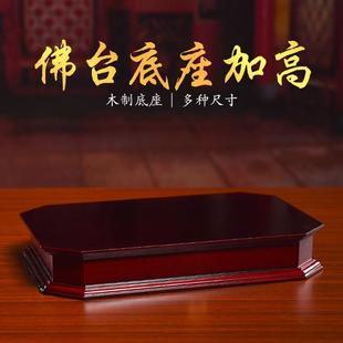 可定制实木佛像底座神像佛台底座加高佛座台摆件长方形垫台佛坐台