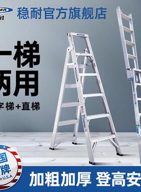 稳耐梯子双侧人字梯直梯家用折叠加厚铝合金两用梯DP367DP368系列