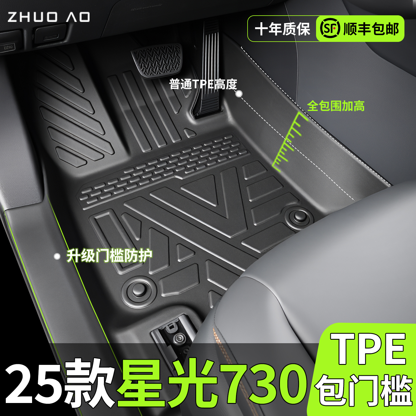 【新车推荐】星光730专用脚垫