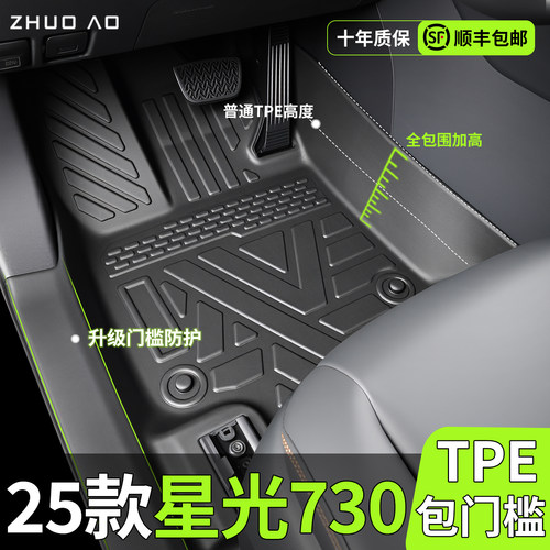 【新车推荐】星光730专用脚垫