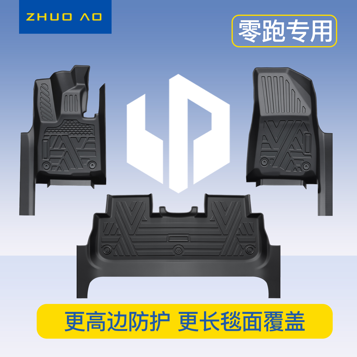 【热销N0.1】零跑专车专用脚垫