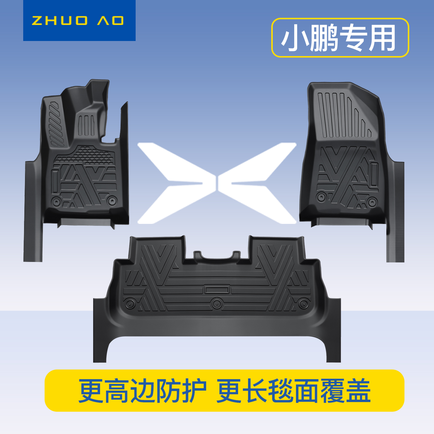 【轻奢包门槛】小鹏全系TPE脚垫
