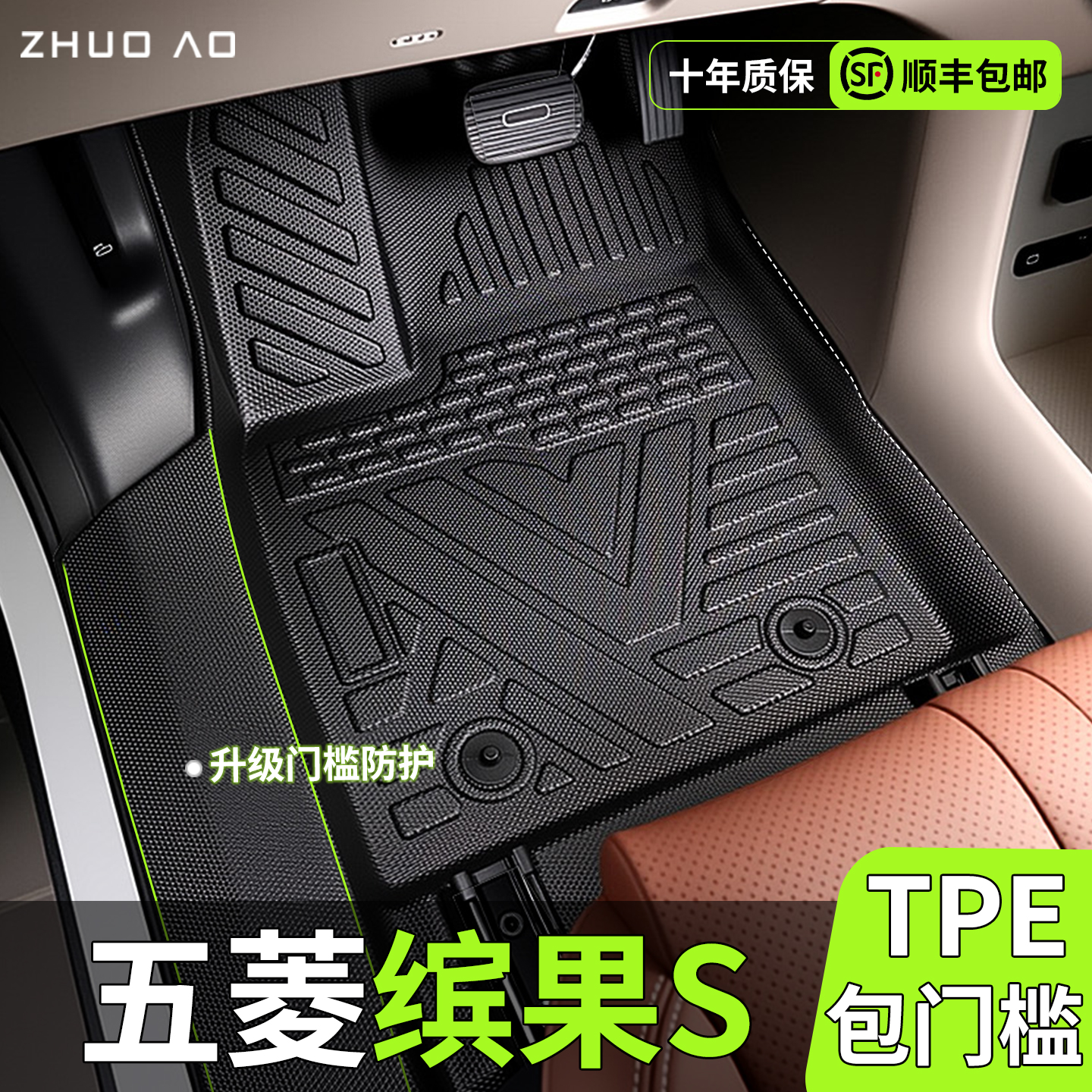 【爆款！】五菱缤果S包门槛脚垫
