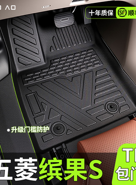 25款五菱缤果S脚垫专用tpe全包围plus汽车改装配件车内装饰用品新