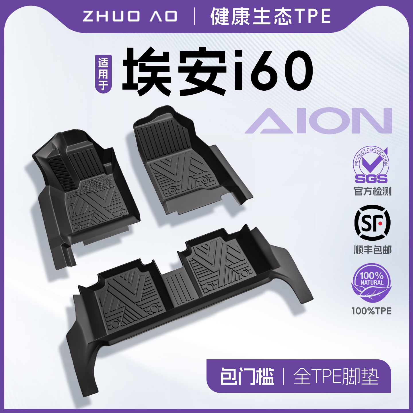 【官方正品】埃安i60专用TPE脚垫
