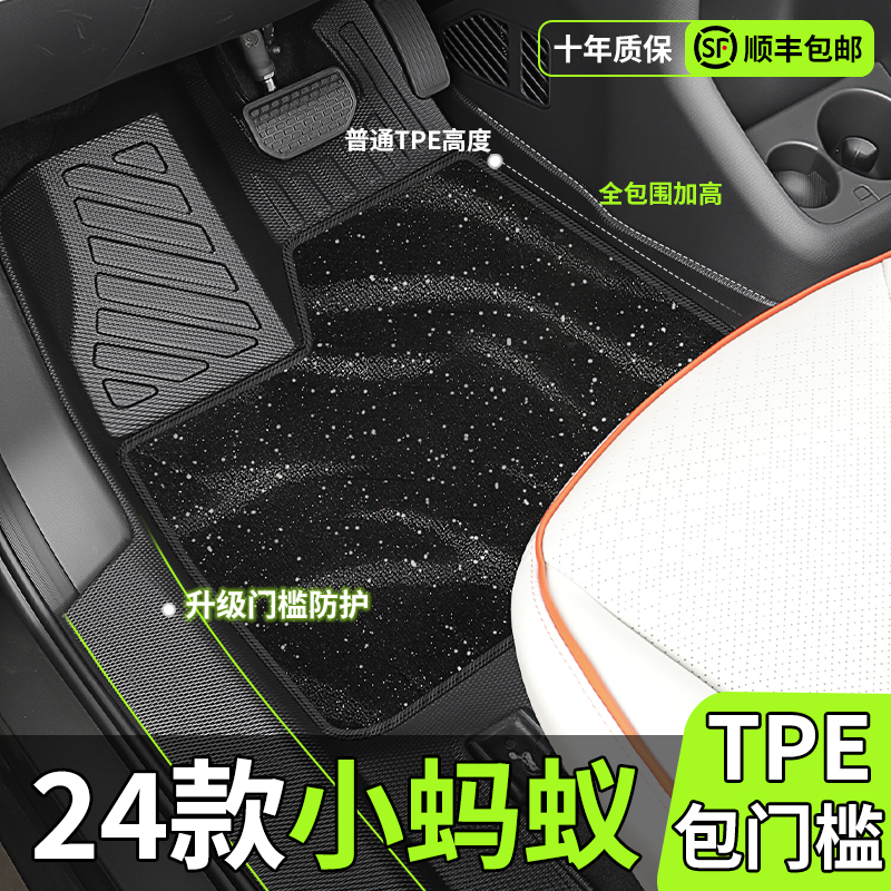 奇瑞小蚂蚁脚垫汽车专用TPE全包围EQ1车内装饰改装件配件用品大全