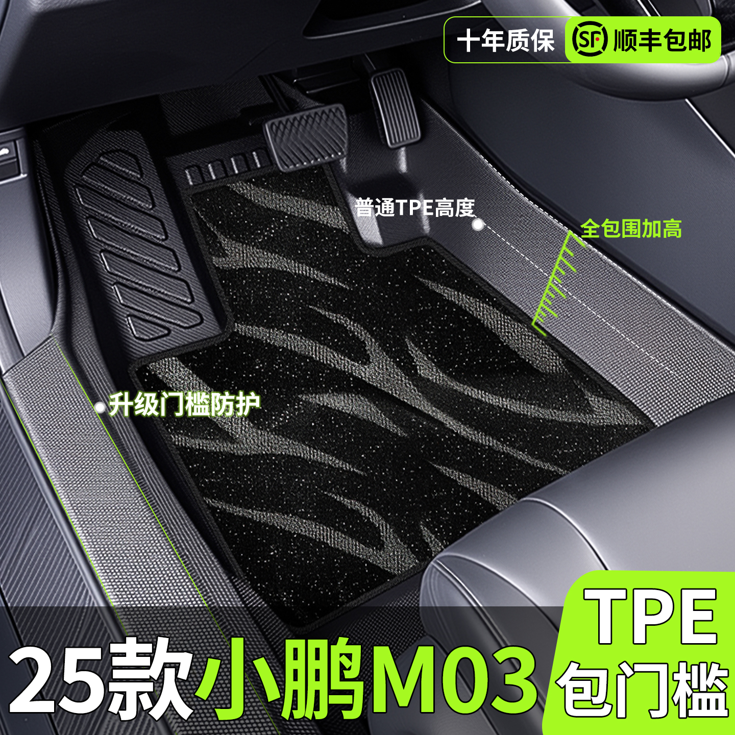 【热销N0.1】小鹏M03专用TPE脚垫