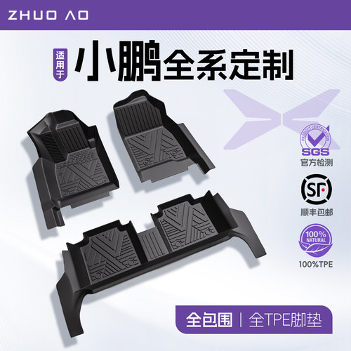 【热销N0.1】小鹏全系包门槛脚垫