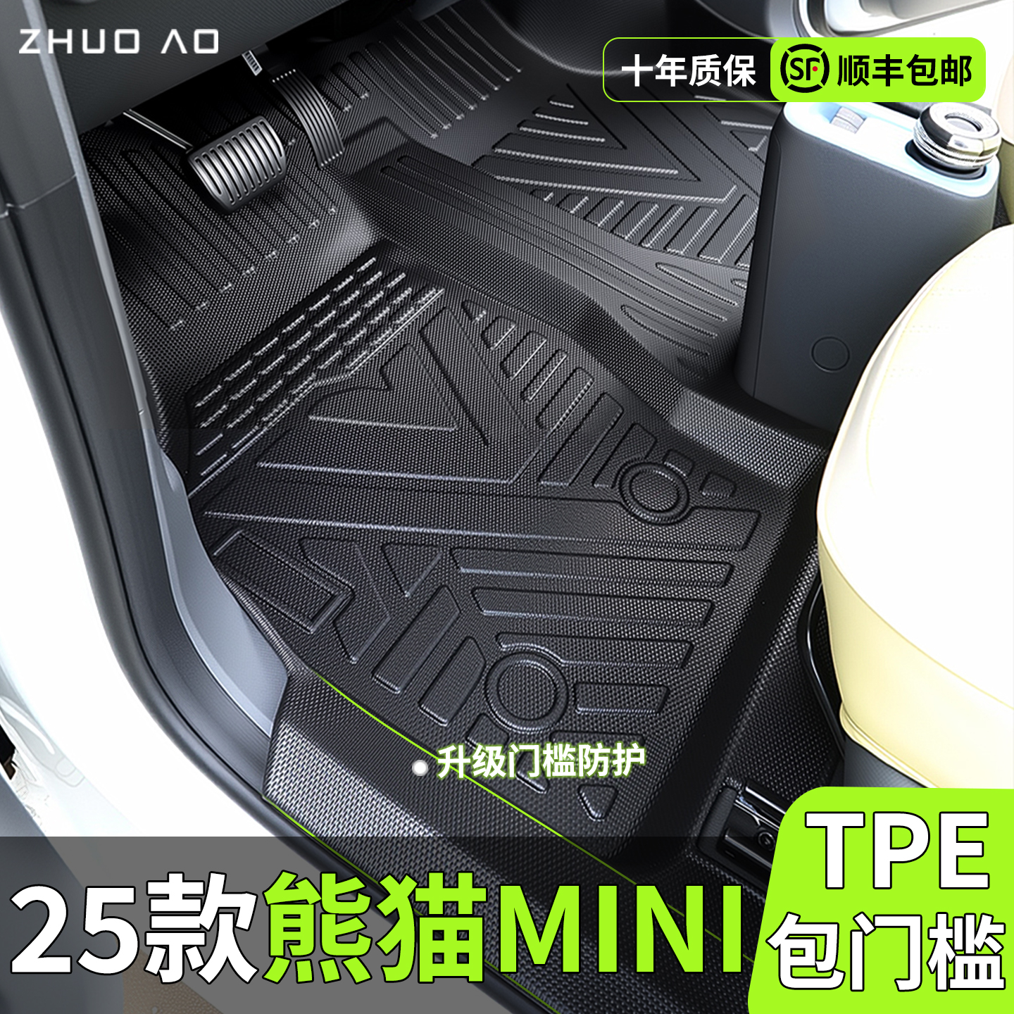 吉利熊猫mini脚垫专用tpe汽车改装配件车内装饰用品大全卡丁骑士