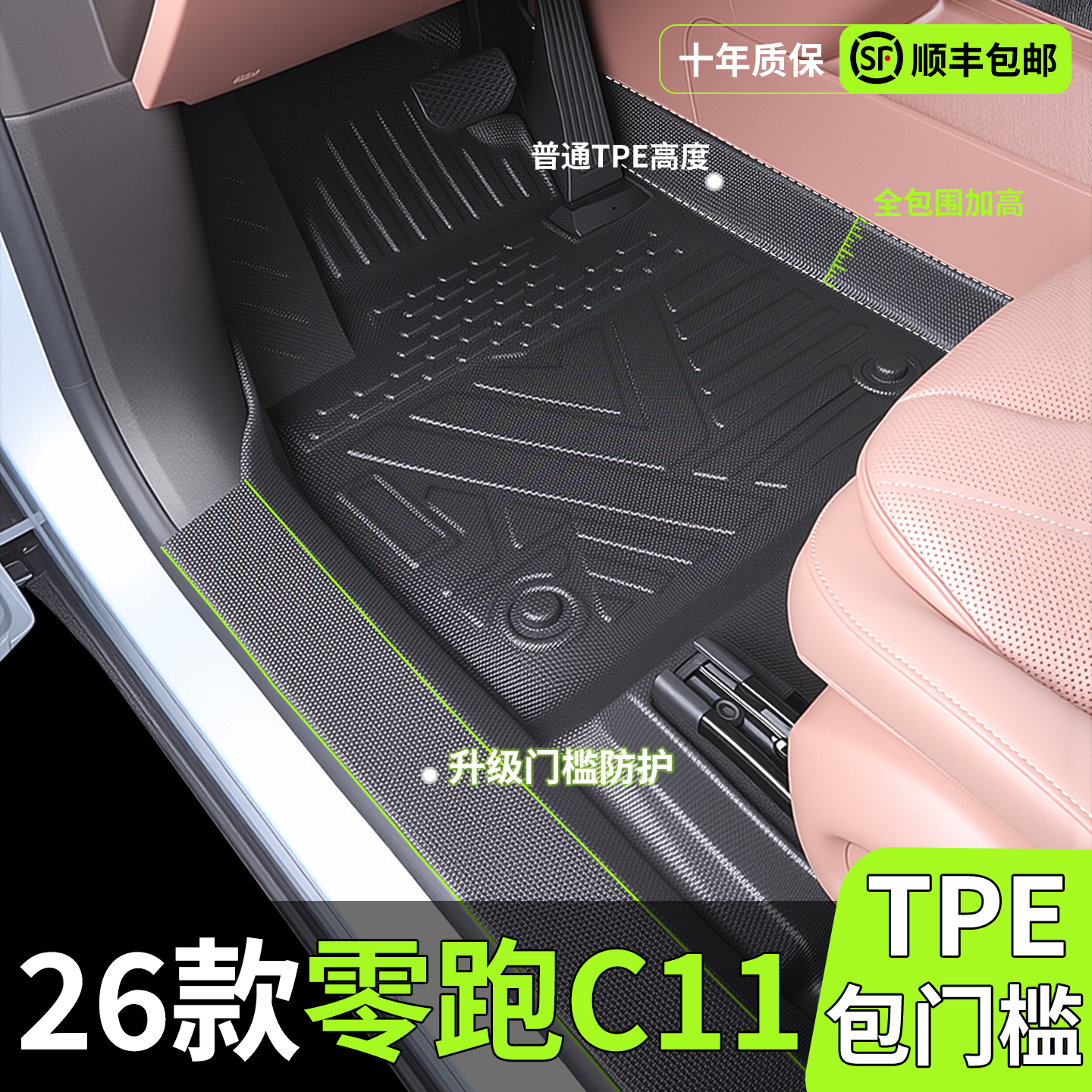 【零跑C11】26款专用包门槛脚垫