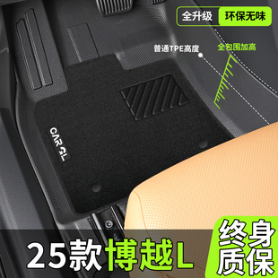 吉利博越L专用脚垫TPE全包围汽车车内装 25款 饰用品大全车用品四代