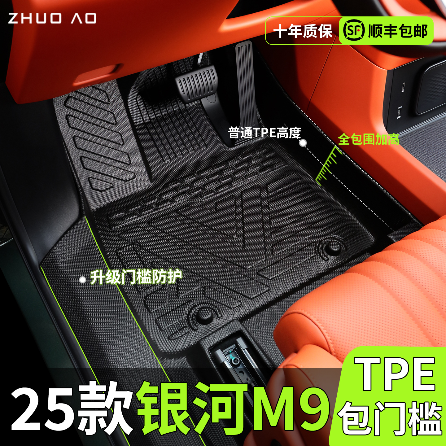 【热销N0.1】银河M9专用TPE脚垫