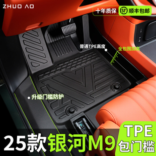 饰用品大全 配件装 适用25款 吉利银河M9脚垫专用tpe全包围汽车改装