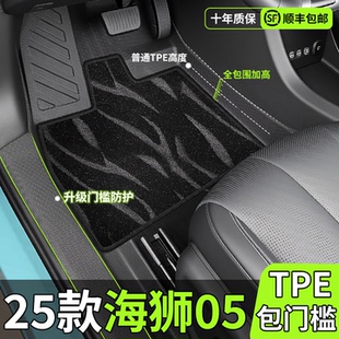比亚迪海狮05ev专用脚垫tpe全包围汽车装 件配件用品大全dmi 饰改装