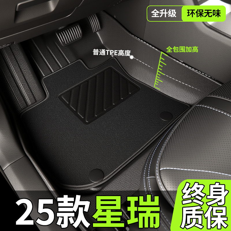 【性价比超高】吉利星瑞TPE脚垫