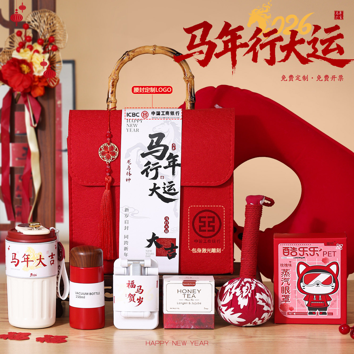 马年伴手礼公司年会礼品定制