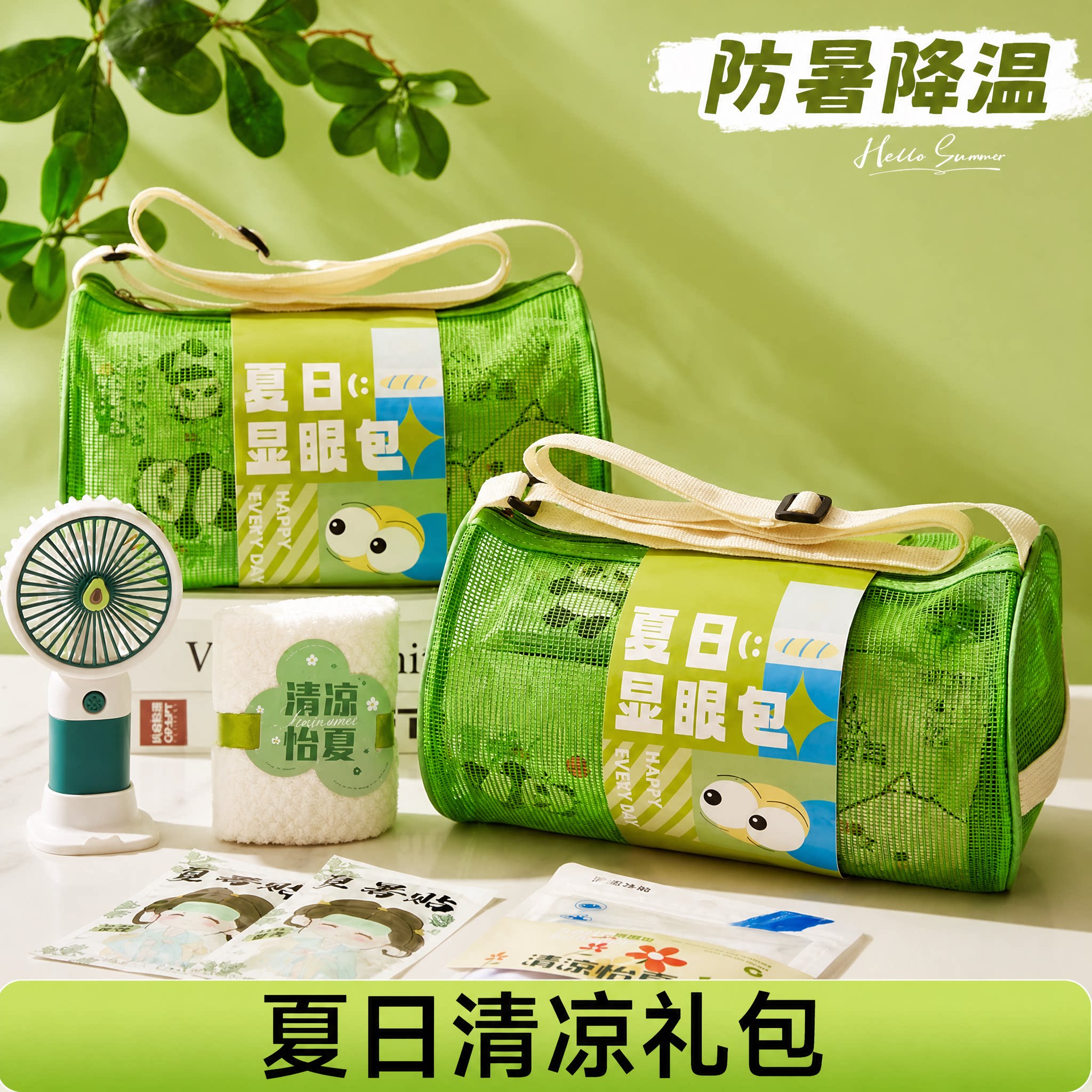 夏日清凉防暑降温伴手礼公司开业活动礼品送客户员工实用定制礼包图片