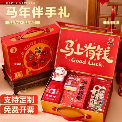 马年伴手礼定制年会活动赠品奖品