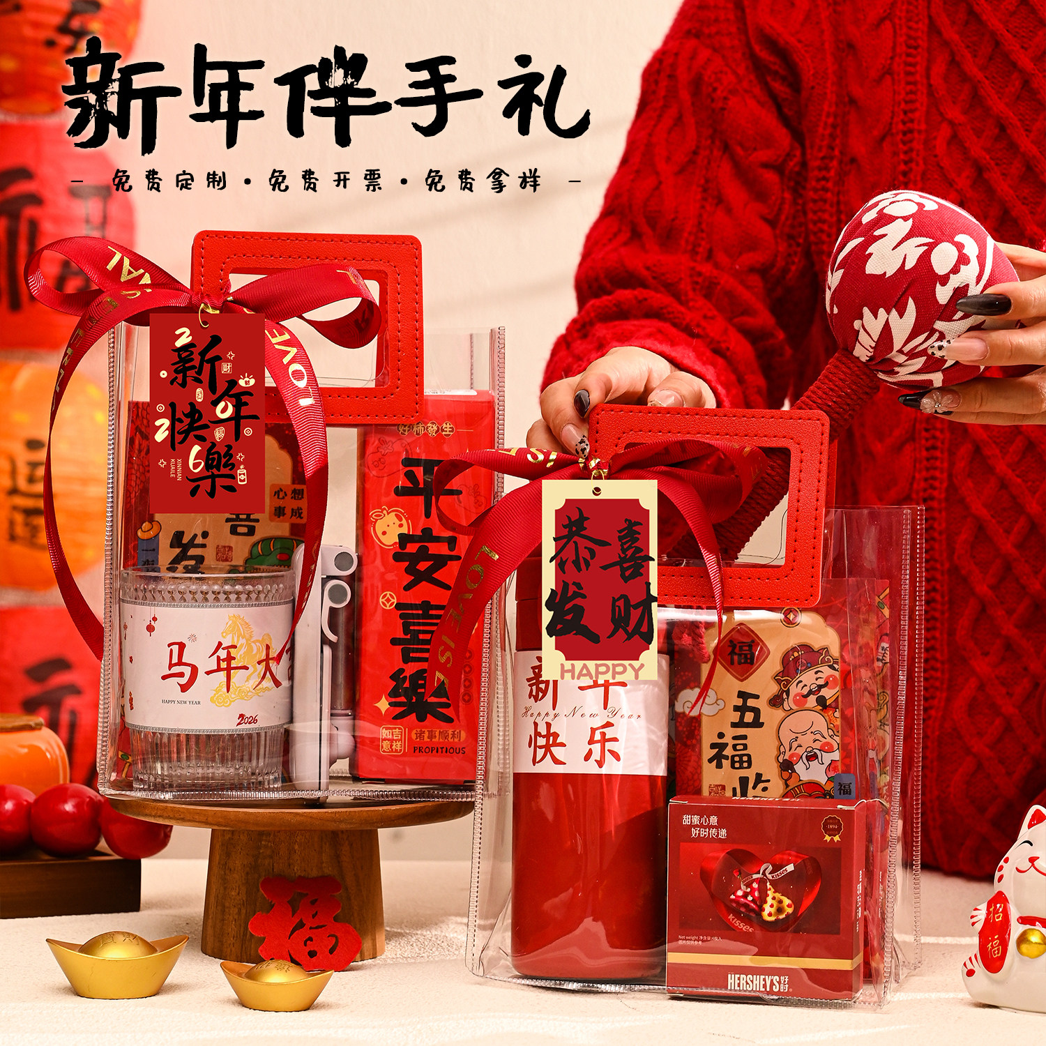 新年伴手礼公司年会礼品定制