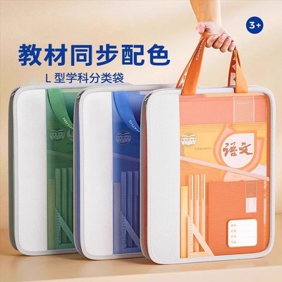 6个加厚双层L型大容量科目分类袋