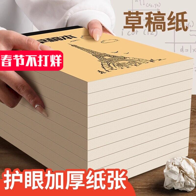 草稿纸考研专用小学生用大学生16k纸草稿本空白b5高中生演算纸加