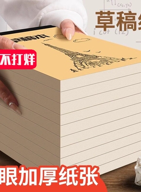 草稿纸考研专用小学生用大学生16k纸草稿本空白b5高中生演算纸加厚数学初中生打草纸稿纸白纸草稿批发便宜a4