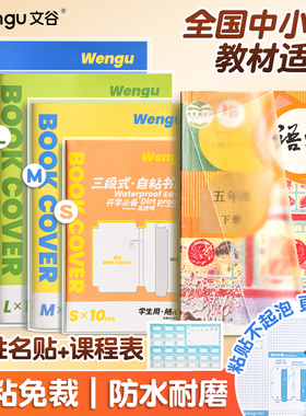 分段式磨砂书皮书衣包书皮保护套a5书套自粘透明a6初中生小学生专用包书膜b6书壳高中生书本a4作业本子皮尼采