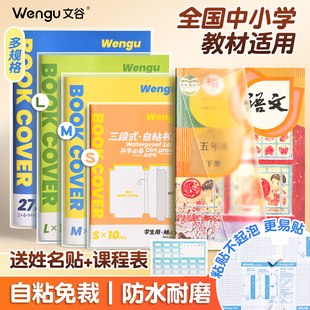 分段式磨砂书皮书衣包书皮保护套a5书套自粘透明a6初中生小学生专用包书膜b6书壳高中生书本a4作业本子皮尼采