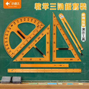 磁性三角板教大号师用教学三角尺教具套装两用圆规数学老师教学制图绘图专用磁吸透明多功能量角器一米直尺